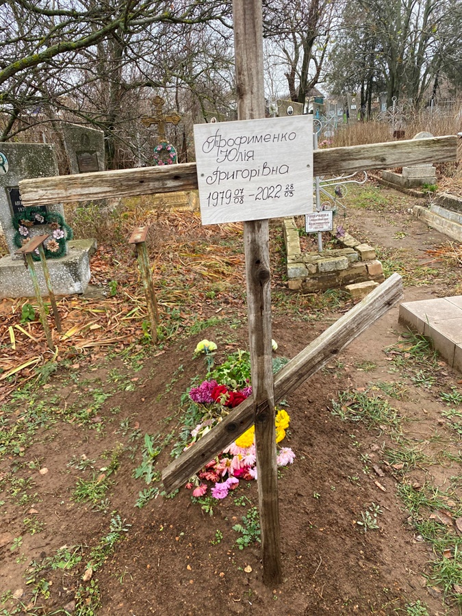 Могила Юлії Трофименко