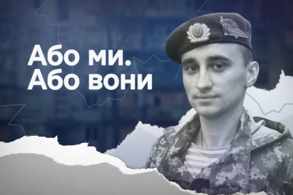 Або ми. Або вони. Документальний фільм про воїна та науковця Дениса Антіпова