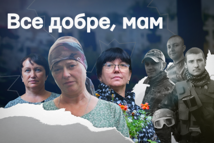 «Все добре, мам». Фільм про матерів трьох полеглих захисників Маріуполя