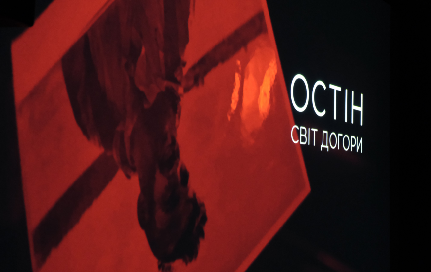 «Остін. Світ догори». Платформа пам'яті Меморіал презентувала документальний фільм про Максима Остяка
