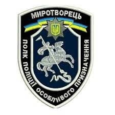 Батальйон спецпризначення «Миротворець» МВС