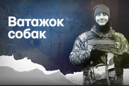 «Ватажок собак». Фільм про рятувальника-кінолога, який загинув під час евакуації побратима