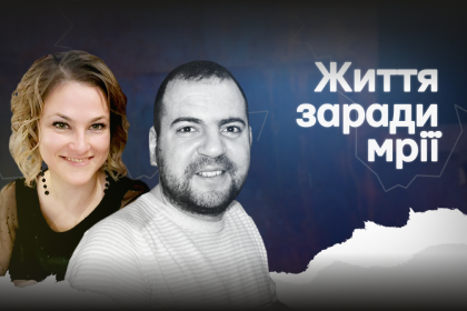 «Життя заради мрії». Документальний фільм про жінку, яка після загибелі чоловіка продовжує їхню спільну справу