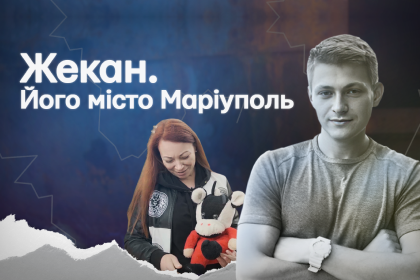 «Жекан. Його місто Маріуполь». Документальний фільм про воїна Євгена Черкеза