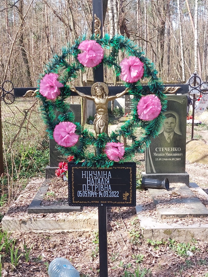 Могила Наталії Нікуліної 