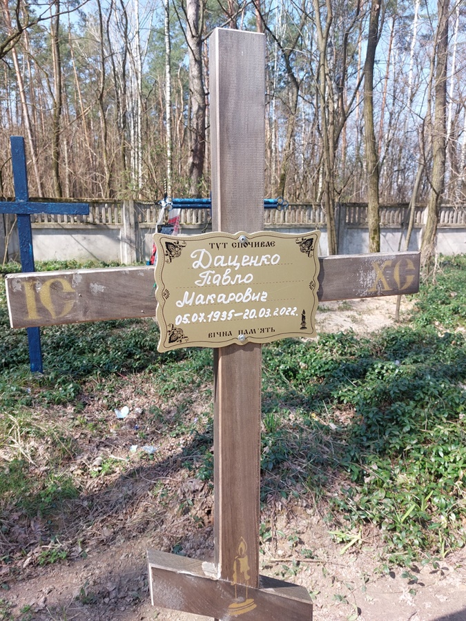 Могила Павла Даценка 