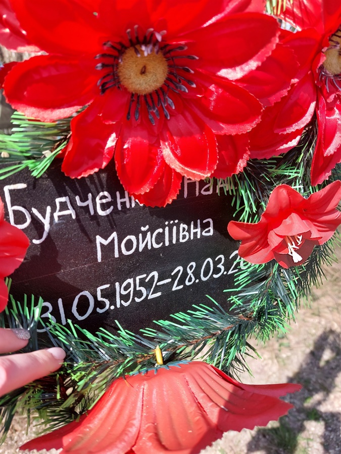 Могила Надії Будченко 