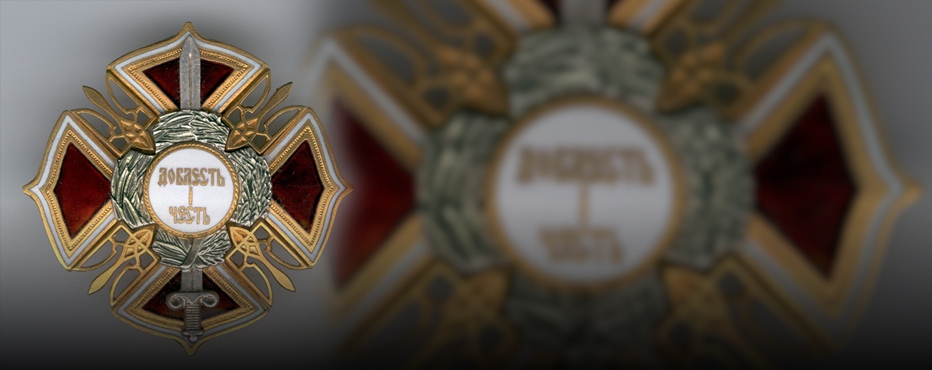 Відзнака «Доблесть і честь» - фонове зображення