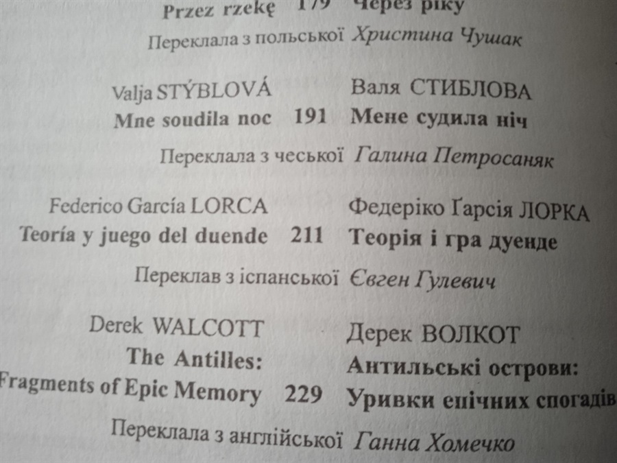 Переклад Євгеном Гулевичем Ф.Г. Лорки