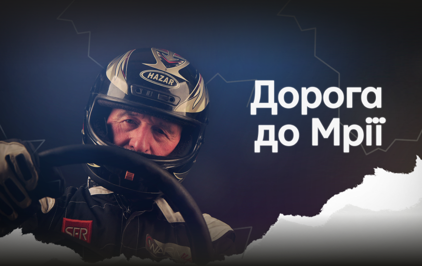 Дорога до Мрії | Документальний фільм про власника багі-центру, якого вбили російські солдати