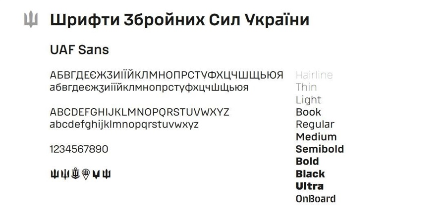 Шрифт ЗСУ - UAF sans
