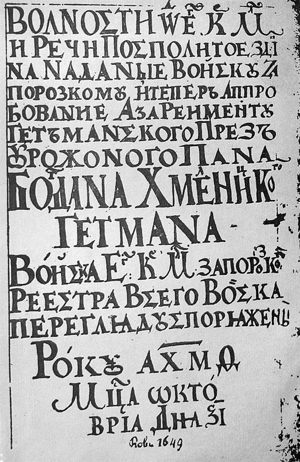 Реєстр Війська Запорізького, 1649