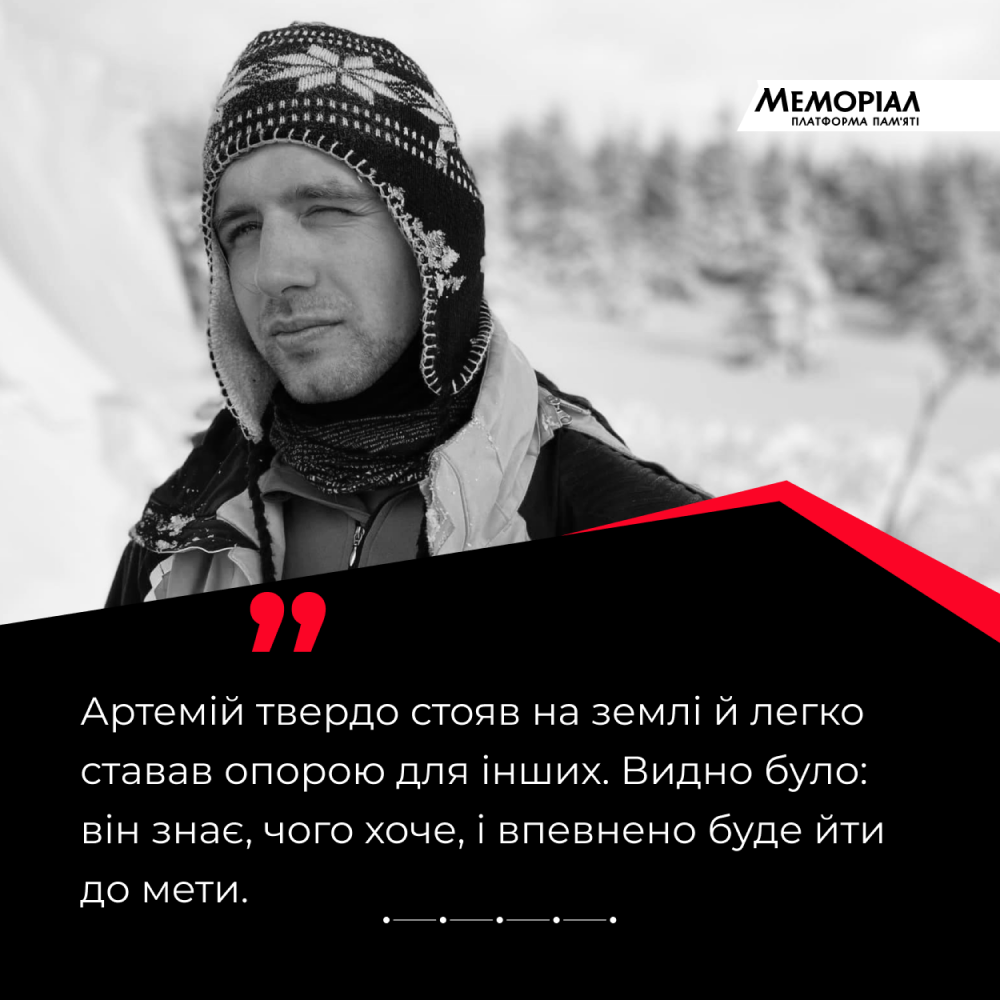 «Легко ставав опорою для інших» - 1