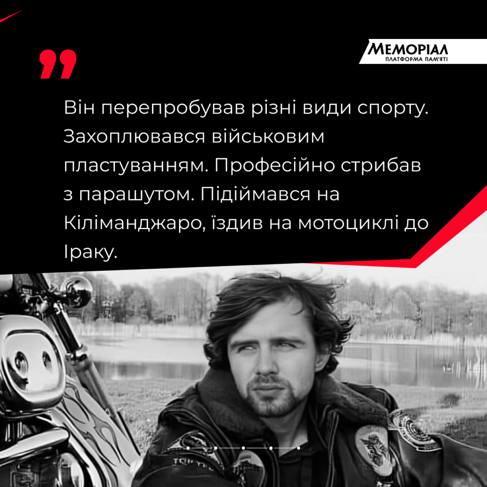 «Легко ставав опорою для інших» - 2
