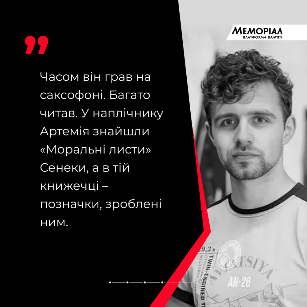 «Легко ставав опорою для інших» - 3