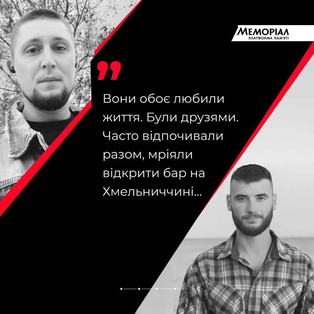 «Вони були друзями, обоє любили життя» - 3