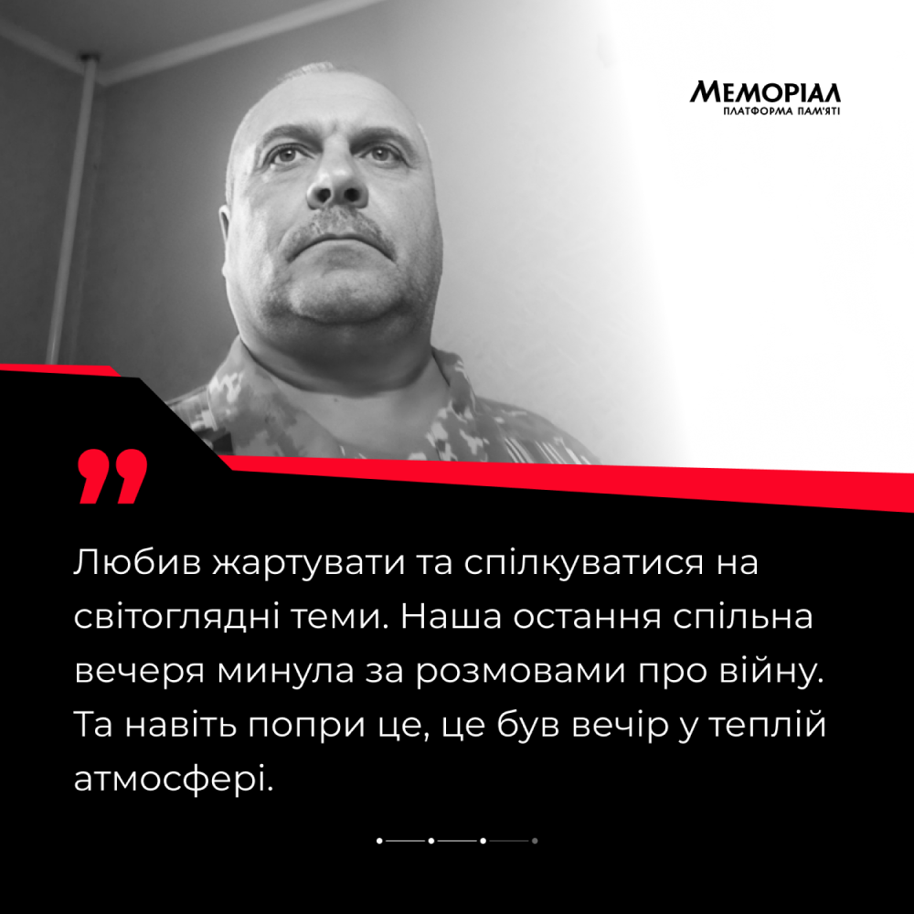 «Казав, що ця війна буде для нього останньою» - 1