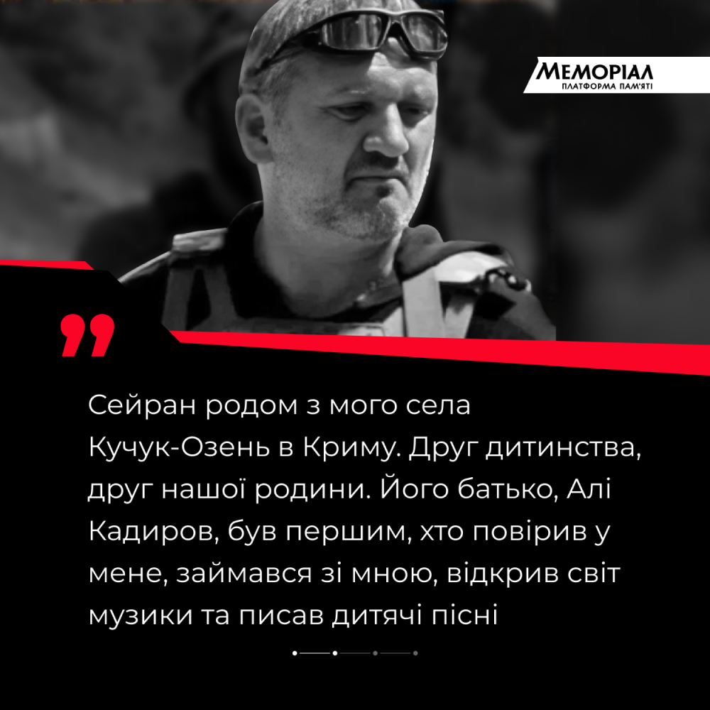 «Брата в мене не було, але був Сейран» - 0
