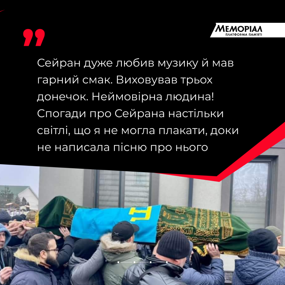 «Брата в мене не було, але був Сейран» - 2