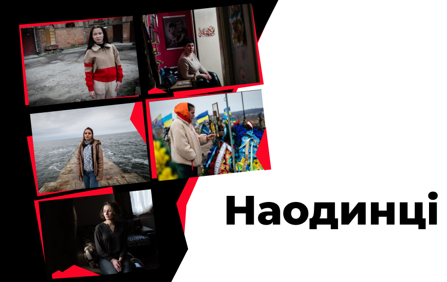 Наодинці. Фотопроєкт про дружин загиблих Героїв
