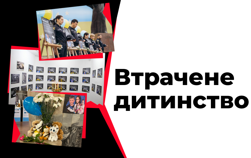 Втрачене дитинство. Фотовиставка історій загиблих дітей