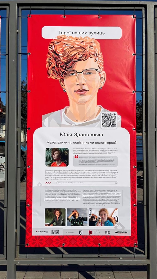 Історія Юлії Здановської