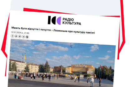 Мають бути відчуття і почуття – Лозинська про культуру пам'яті