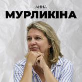 Анна Мурликіна