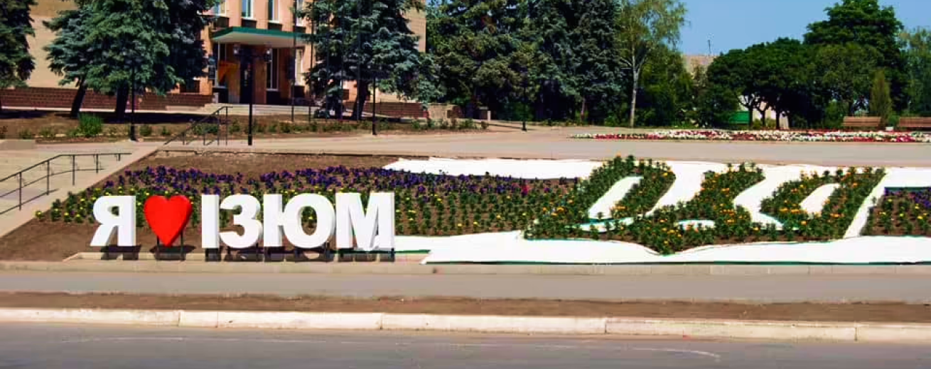 Ізюм - фонове зображення