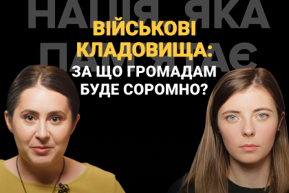 Граніт з Іспанії та похід у мечеть: як Ірпінь створював концепцію військового кладовища. Софія Мартинюк