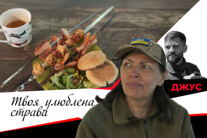 «Джус» любив такі польові пікніки з друзями