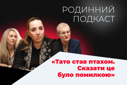 «Тато став птахом». Сказати це було помилкою». Дружини полеглих захисників – про горювання своїх дітей