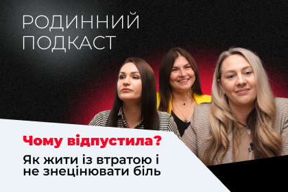 Чому відпустила? Як жити із втратою і не знецінювати біль