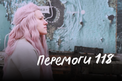 Перемоги, 118. Документальний фільм про ракетний удар по Дніпру 14 січня 2023