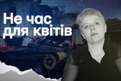 Не час для квітів. Фільм пам’яті квітникарки й коригувальниці ЗСУ Вікторії Іванової