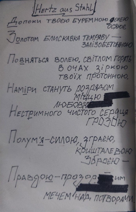 Нотатки Міші Бікетова. Фото надано Євгеном Гордєєвим