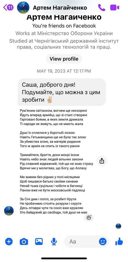 Артем Нагайченко надіслав свій вірш Олександру Чемерову. Скрін Олександр Чемеров