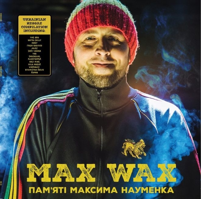 В пам’ять про Максима Науменка його друг випустив платівку. Фото з особистого архіву Дмитра Симакова. 