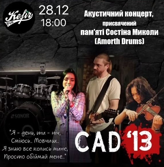 Афіша концерту пам'яті