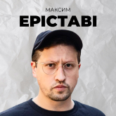 Максим Еріставі