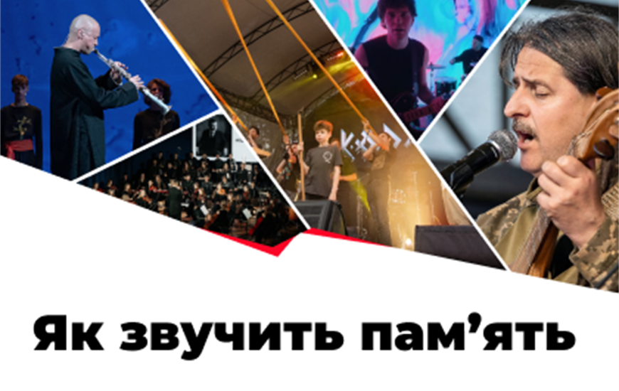Як звучить пам'ять