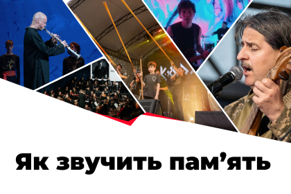 Як звучить пам'ять