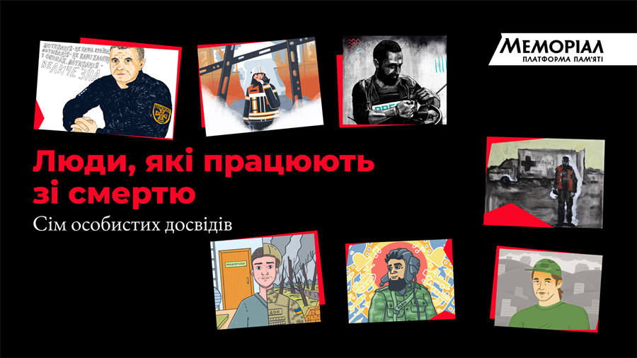 Колаж спецпроєкту