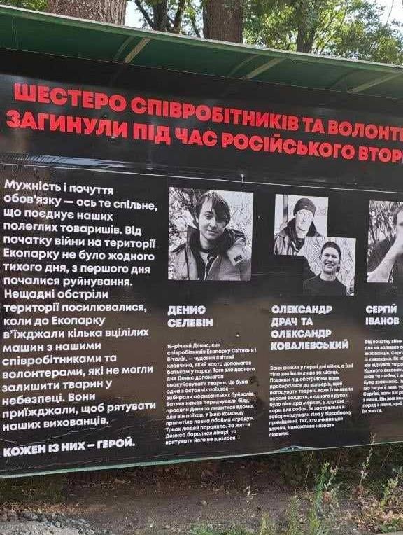 Стенд на вході екопарку з фото Дениса Сєлєвіна