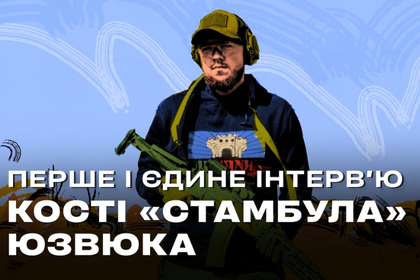 «Я б сказав собі, що пишаюся собою і більше б готувався» | Памʼяті Кості «Стамбула» Юзвюка