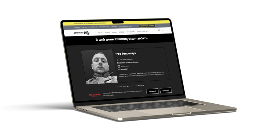 Інтеграція блоку «В цей день вшановуємо пам'ять»