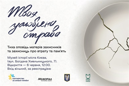 Твоя улюблена страва. Запрошуємо на виставку про пам’ять, що зберігається в улюблених стравах героїв