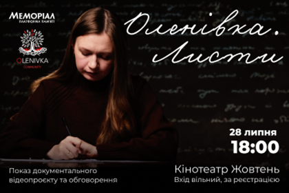 Долучайтеся до вшанування пам’яті вбитих в полоні на показі відеопроєкту «Оленівка. Листи»