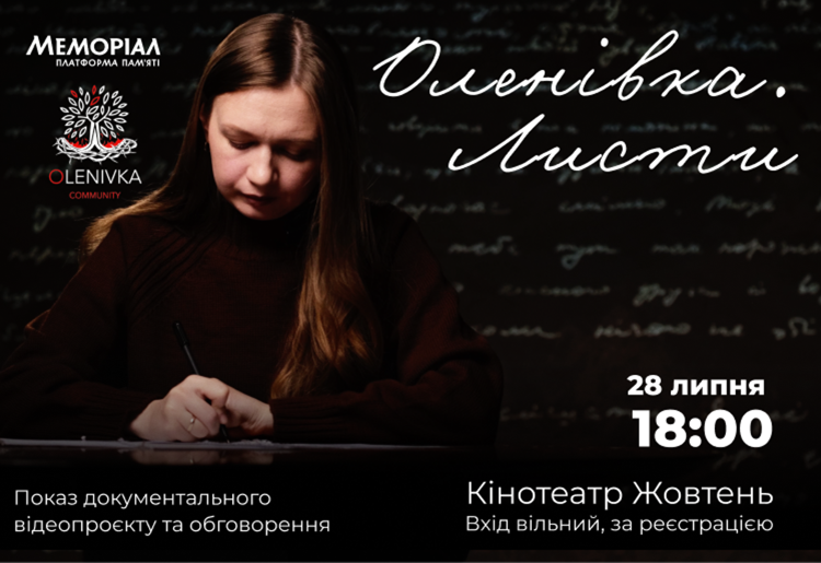 Долучайтеся до вшанування пам’яті вбитих в полоні на показі відеопроєкту «Оленівка. Листи»