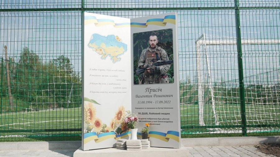 Стадіон у памʼять про бойового медика Валентина Присіча
